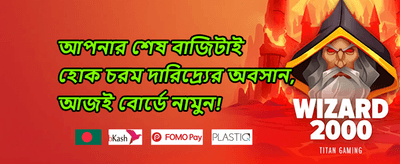 দৈনিক লগইন পুরস্কার promotion banner