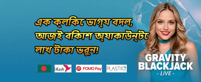 সাপ্তাহিক মেগা বোনাস promotion banner