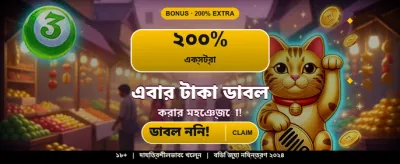 বিশাল বোনাস এবং আকর্ষণীয় অফার banner