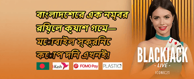 ফ্রি স্পিন ধামাকা promotion banner