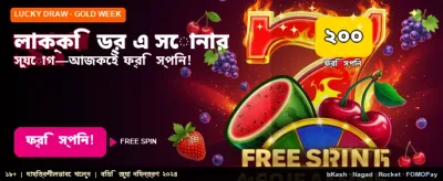 লাকি ড্র তে জিতুন দারুণ পুরস্কার banner